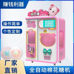 新款全自动商用摆摊棉花糖机儿童专用智能自助售卖机花式棉花糖机