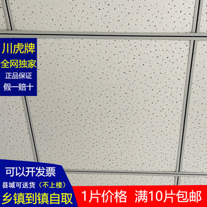 川虎 矿棉板600x600办公室吊顶A级防火防潮吸音装饰天花板60x60cm