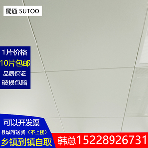 SUTOO/蜀通集成吊顶铝扣板600x600办公室60X60天花板合金材料烤漆