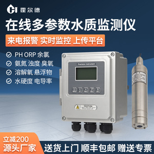 在线余氯多参数水质检测仪在线cod悬浮物臭氧PH氨氮ORP浊度监测仪