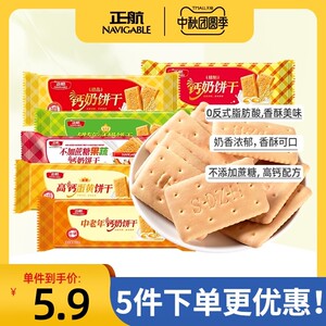 正航钙奶儿童加钙铁锌果蔬老年蛋黄精制老式山东特色早餐饼干