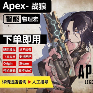 apex英雄鼠标宏压枪宏芯片自动一键识别usb智能无后座主播专用宏