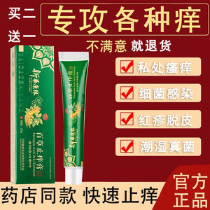醋酸去炎松尿素软膏氯霉素软膏蛲虫百外阴私处止痒外用瘙痒专用药