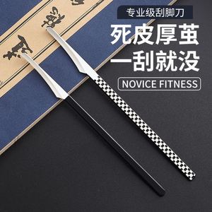 削脚底死皮刀