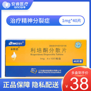 【利培酮片分散片】利培酮片分散片品牌,价格 - 阿里巴巴