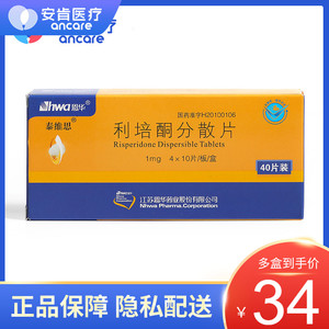 包邮】恩华 泰维思 利培酮分散片 1mg*40片 主治精神分裂症 正品药