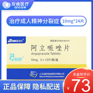 75/盒】hwa/恩华 帕格 阿立哌唑片 10mg*24片/盒 用于治疗成人精神