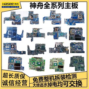 神舟 战神 z7-kp7gc i7-8750h gtx1060独显 游戏笔记本电脑 主板