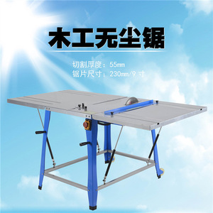 无尘锯吸尘锯环保木板切割机  木工石膏板台锯带靠山可折叠平板锯