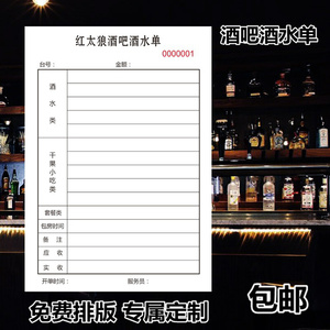 酒吧账本