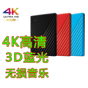 4K UHD 3D蓝光代拷贝1T2T3T6T移动硬盘蓝光原盘4K3D高清电影片源