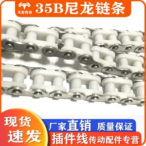 工业35B尼龙链条不锈钢链片镀镍输送插件流水线波峰焊06C塑料胶链