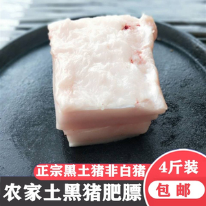 【肥肉】农家土黑猪大肥肉肥膘带皮肥肉小块熬油肥膘油炸油渣