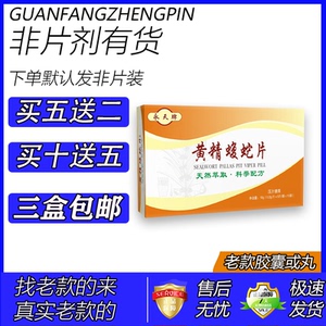 黄精蝮蛇丸永天牌正品