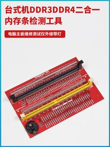 DDR3DDR4二合一内存条检测工具台式机电脑主板维修测试仪外接带灯
