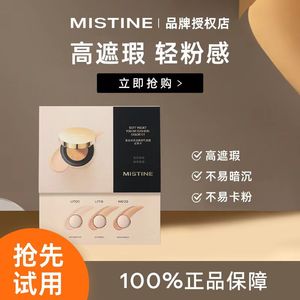 Mistine蜜丝婷金气垫试色卡不卡粉防水遮瑕控油不脱妆小样试用