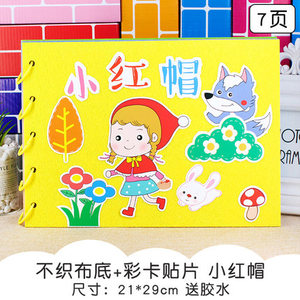 小红帽不织布自制绘本材料包diy成语故事儿童手工粘贴制作贴片