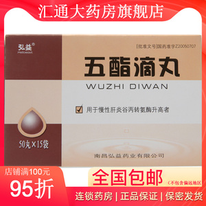 弘益五酯滴丸23mg*50丸*15袋用于慢性肝炎谷丙转氨酶升高者