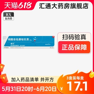 卓兰 卓兰 硝酸舍他康唑乳膏 10g*1支/盒 _ 卓兰 硝酸舍他康唑乳膏