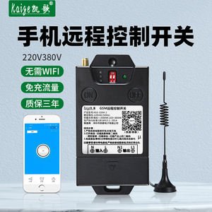 手机远程控制开关遥控水泵电源通断gsm网络定时开关控制器220v380