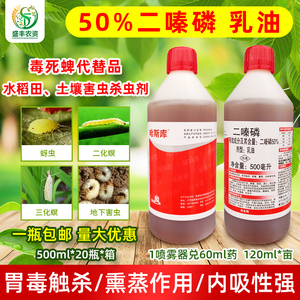 二嗪磷50%水稻田棉花小麦蚜虫二化螟地下土壤害虫专用杀虫剂农药