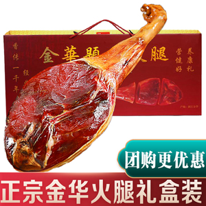 0019.0018.0019.90金腿汇淘宝金华火腿礼盒装2斤切片火腿年货礼盒