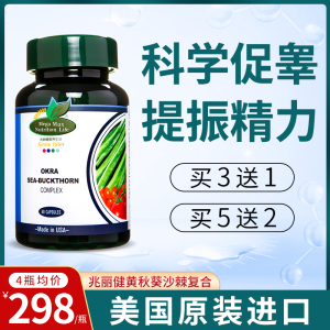 美国原装进口兆丽健黄秋葵胶囊含枸杞玛咖玛卡片男性肾保健口服