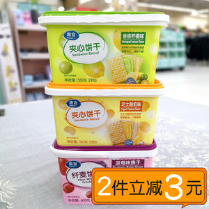 沃尔玛惠宜金桔柠檬味夹心饼干蓝莓味提子纤麦芝士酸奶味点心零食