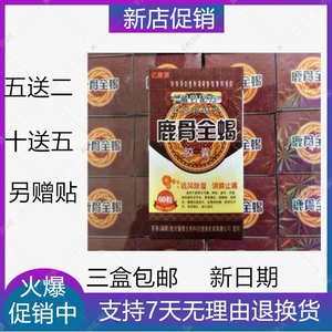 官网 授权鹿骨正品全蝎胶囊 买10送5 买5送2 原厂正品 3盒起包邮