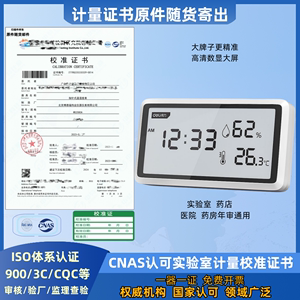 得力数显温湿度计电子高精度带计量校准证书检测报告药店实验室用