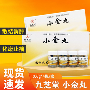 官方旗舰店正品保证乳癖肿痛瘿瘤瘰疬乳腺肿块乳岩小金丹胶囊药永康