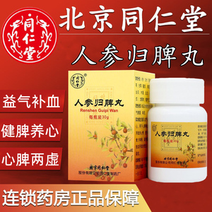 【人参健脾丸归脾丸】人参健脾丸归脾丸品牌,价格 - 阿里巴巴