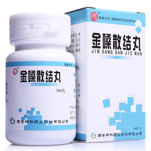 西安碑林 金嗓散结丸 360丸 jf声音嘶哑嗓子声带充血肿胀慢性咽喉炎