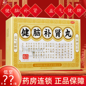 健脑补肾丸北京同仁堂失眠遗精心悸可选归元健脑片非临清非荣昌fh