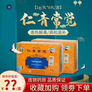 青常觉 1g*6丸/盒 jf胃肠炎 溃疡萎缩性胃炎 中毒症梅毒麻风专治藏药