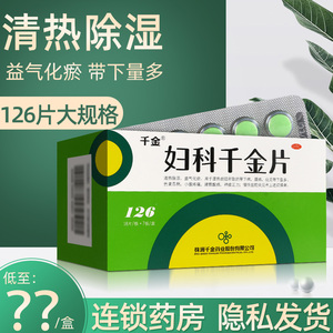 妇科千金片胶囊正品官方旗舰店治疗盆腔炎的药妇科用药瓶装胶囊cl