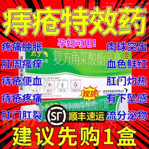 太宁栓痔疮膏孕妇复方角菜酸酯乳膏痔疮栓痔疮特效角莱酸酯栓药cl