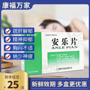 包邮】安乐片54片jf舒尔辛处方安眠药药片正品安眠药催眠药抑郁成人无