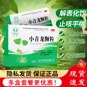 小青龙颗粒儿童太极楂曲搭同仁堂平胃丸二陈汤丸合剂冲剂得全泰cl