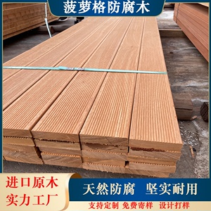 印尼菠萝格防腐木户外地板实木板材阳台露台柳桉木园林栈道木方木