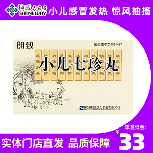 朗致小儿七珍丸(小儿七珍丹)40粒*5瓶/盒通便泻火 化痰息风 小儿感冒