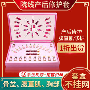 产后修复盆底修复套