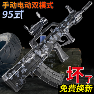95式手自一体水晶玩具M416专用电动连发仿真儿童男孩突击软弹枪