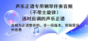 我不再爱你G调正谱专用钢琴伴奏音频不带主旋律送谱邮箱速发