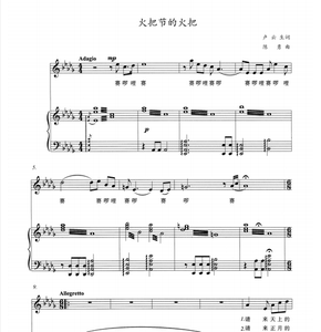 火把节的火把正谱