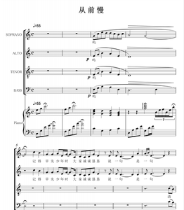小阳仔1号淘宝从前慢 四声部c调 合唱简谱五线钢琴伴奏正谱人声分