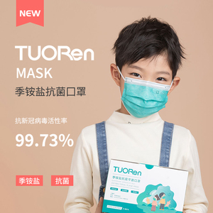 驼人二代新品季铵盐灭活口罩儿童款舒适透气防尘熔喷布男童女童用