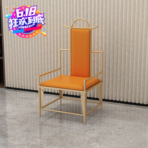 铁艺太师椅官帽椅圈椅围椅靠背椅扶手椅茶椅主人椅客椅新中式椅子