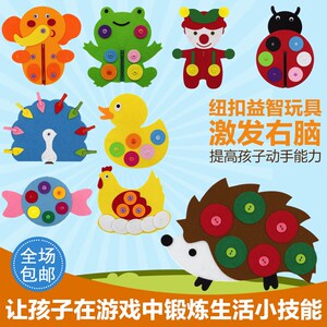 幼儿园儿童生活区域无纺布益智手工玩具diy手工材料拉链钮扣子