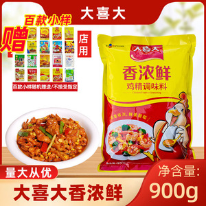 大喜大香浓鲜鸡精调味料商用900g希杰火锅麻辣烫老母鸡粉鸡精调料